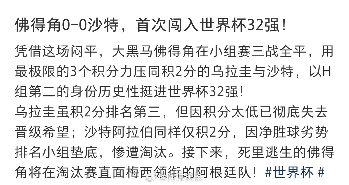 佛得角平局大师非正经观战世界杯