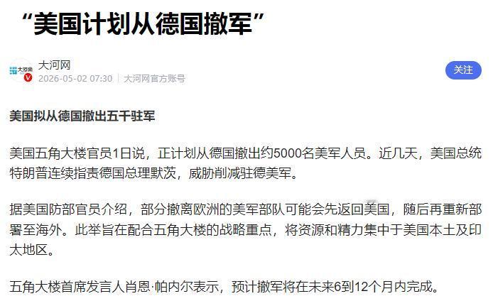 驻德美军要大规模撤走，美国战略大收缩，世界局势彻底变天

特朗普再度提出从德国撤