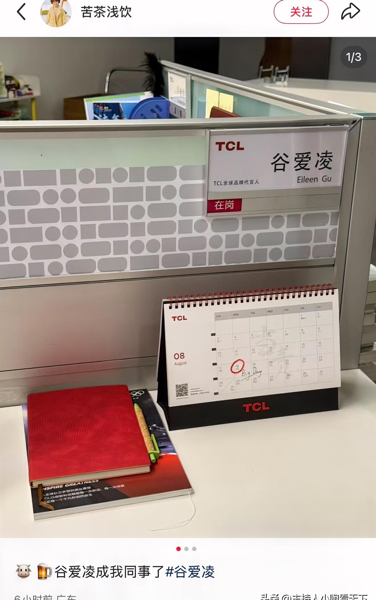 谷爱凌真来上班了？

工位上摆着滑雪板，工牌写着“全球代言人”。

TCL官宣那