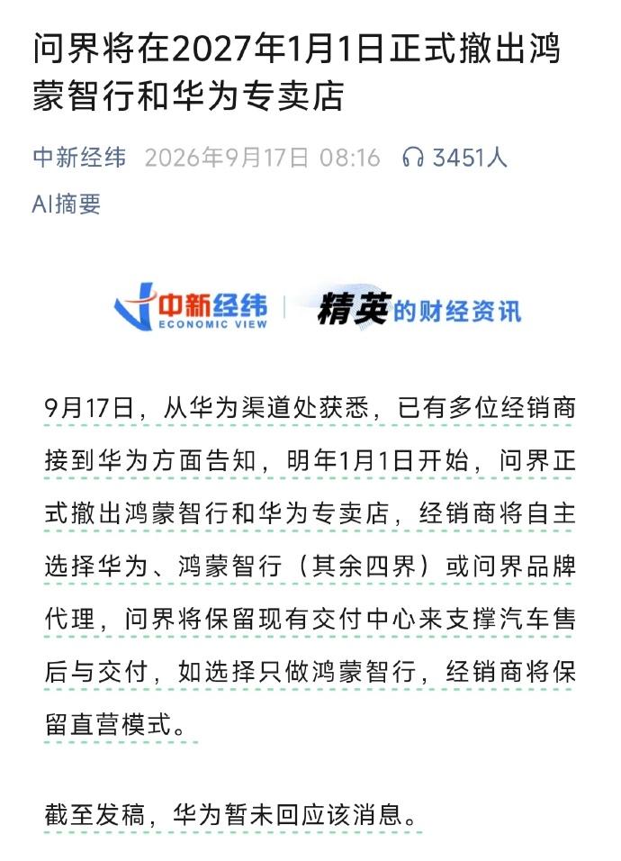 从这条消息看，华为和赛力斯并不是什么和平分手，也不是单纯的合作模式变更，就是单纯