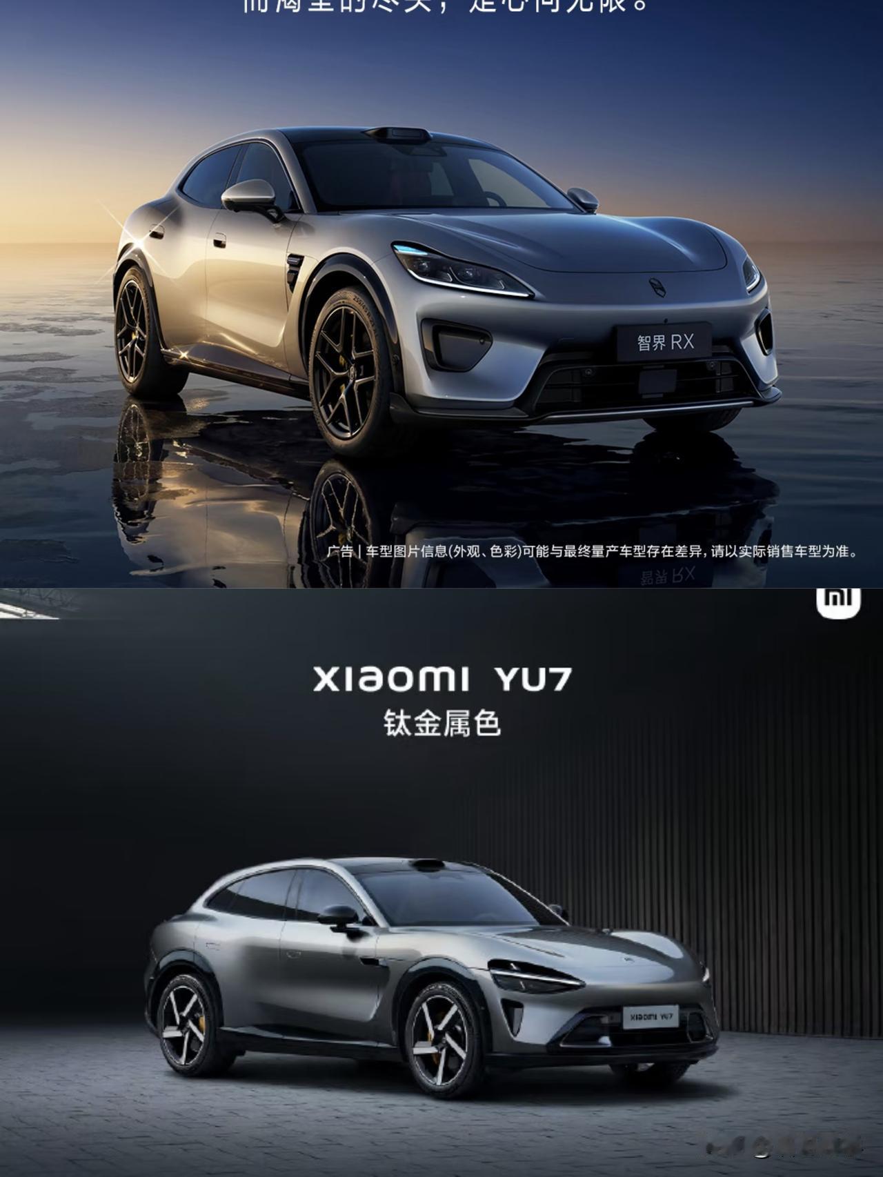 智界RX和小米YU7傻傻分不清……
鸿蒙智行阵营的智界品牌，即将发布一款运动风格
