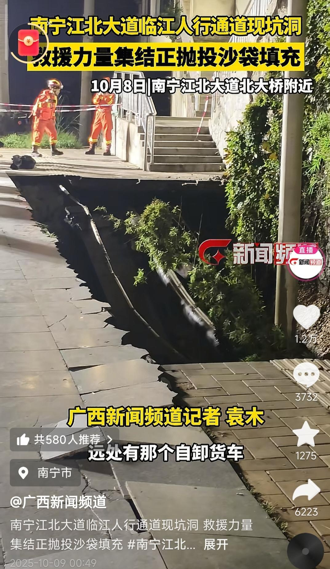 【#广西南宁路面塌陷坑洞已填平#】#当地社区回应大桥附近路面塌陷#10月8日，广
