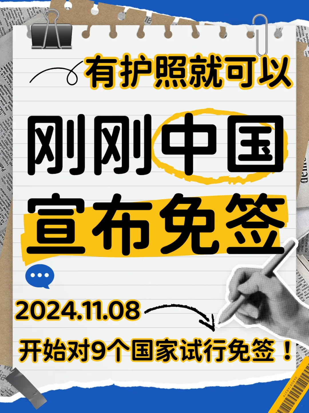 🔥中国签证新变化！有护照就可以！