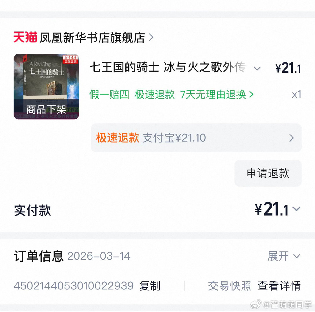凤凰新华书店旗舰店是个什么鬼，半个月前买了一本预售的书，3月27号发货。刚才问的