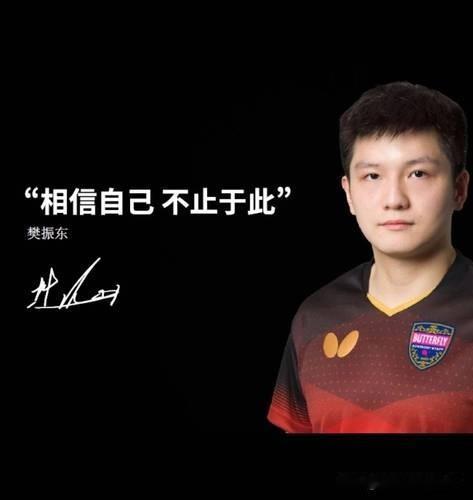 这段时间也不知道发生了点什么，樊振东突然就🔥了起来！

我看到有人在网上晒出了