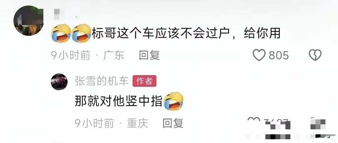 不配合表演，还要竖中指的张雪。这个性格挺好的，不会吃亏，只要自身实力够，根本不需