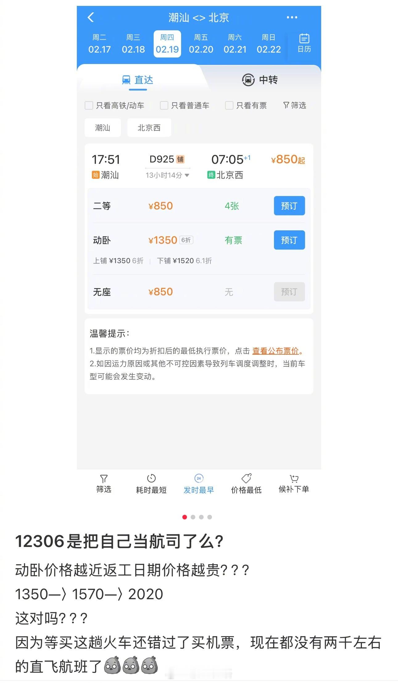 不是，咱就是说航司啥时候涨价调舱的时候会提前告诉要购票的旅客：“我马上要涨价啦，