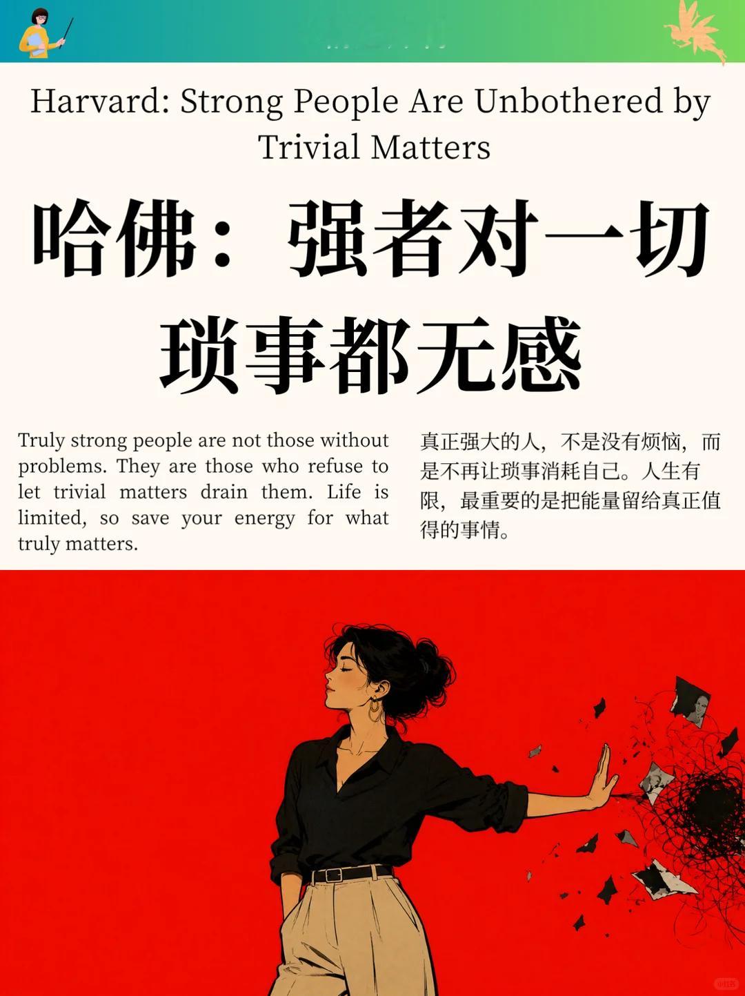 外刊精读 ：强者对一切琐事都无感 ​​​