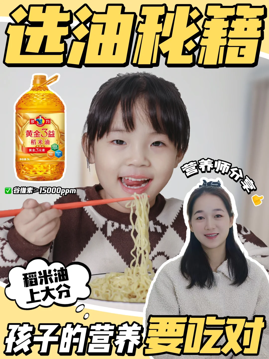 孩子的营养要吃对❗️营养师才知道的选油秘笈