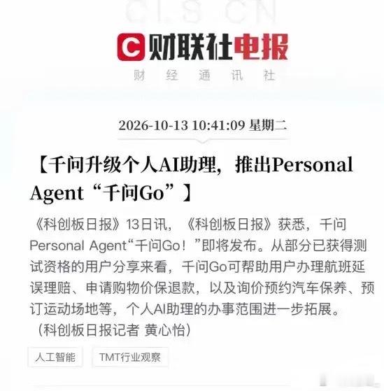 千问新Personal Agent「千问Go」要来了🔥买冰箱AI帮你算全账：比