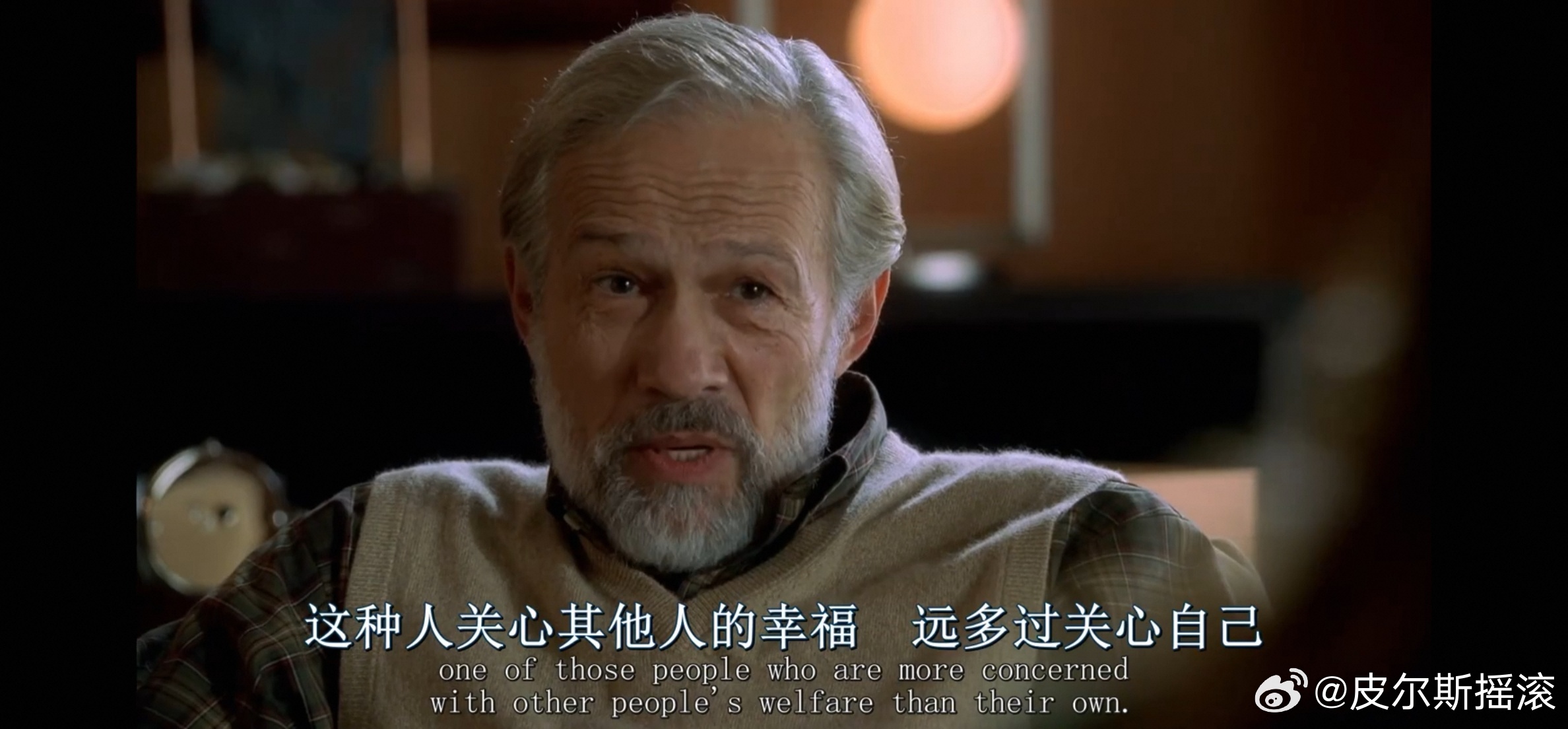 我真的很吃利他主义人格， 