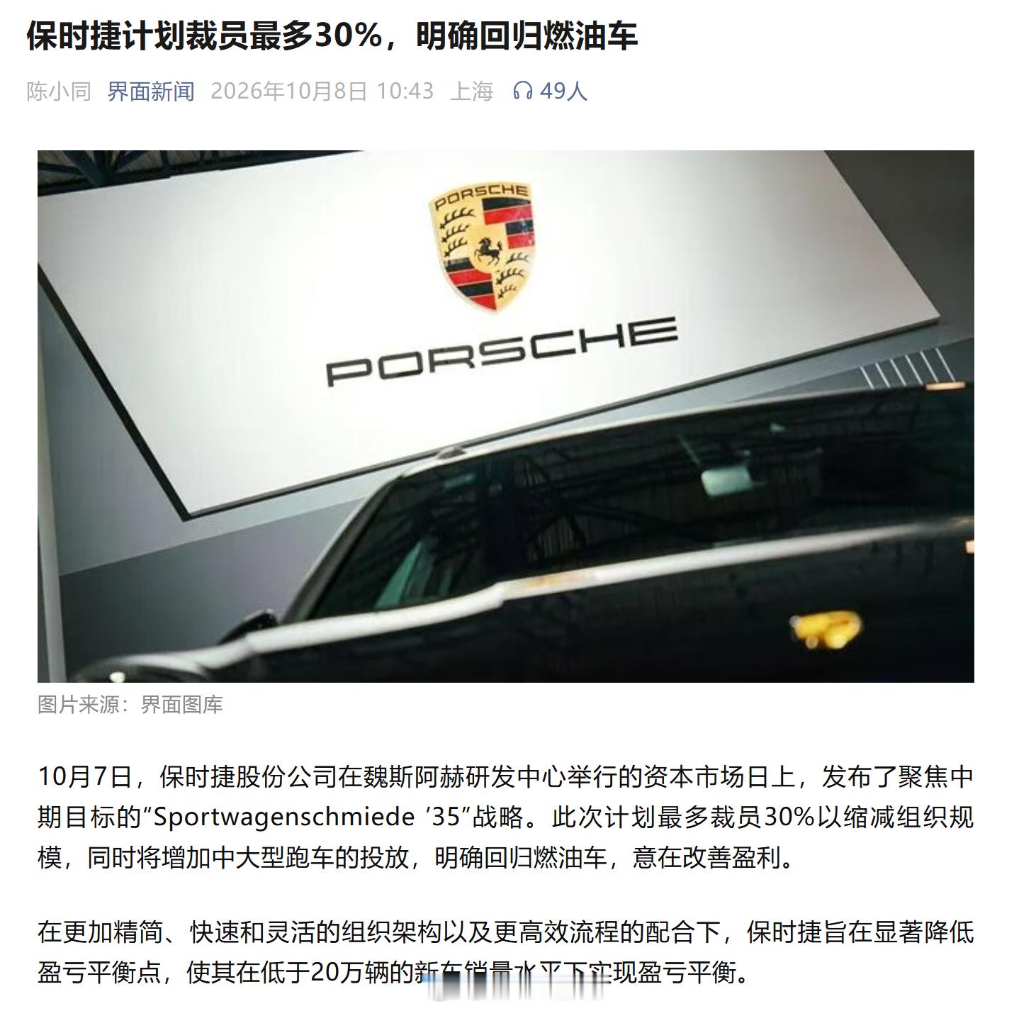 保时捷回归燃油车像这类老牌豪华品牌，重心深耕燃油车其实更合适，愿意买单的群体要多