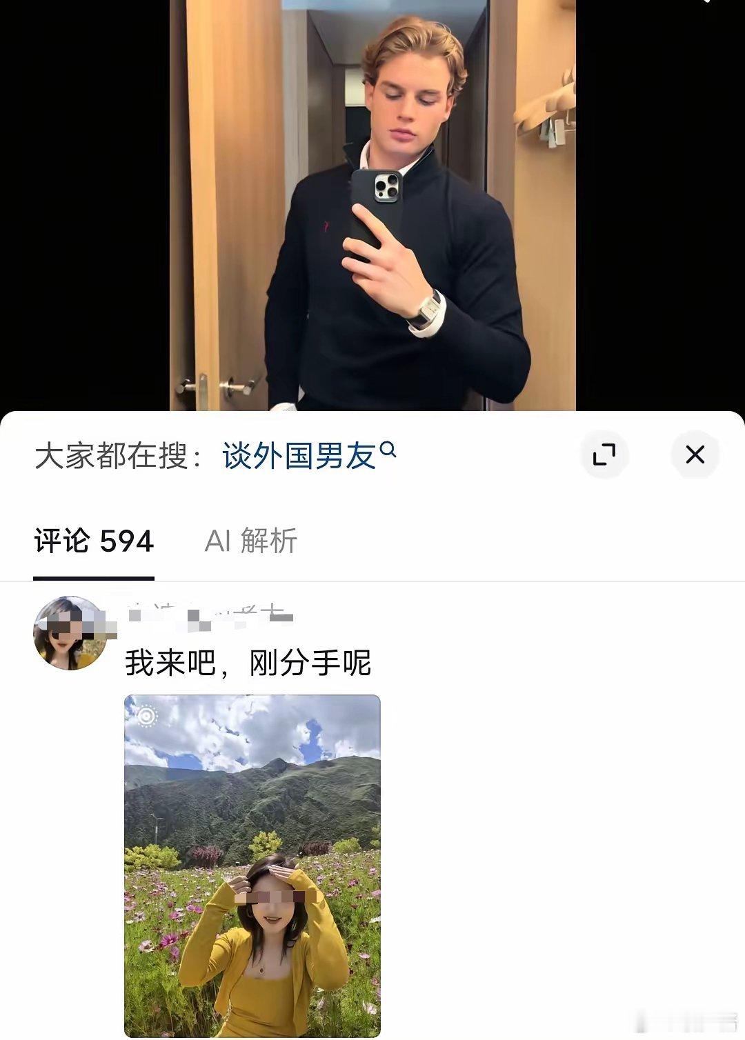 白男在短视频平台发了段自拍美颜视频，配文想找一个中国女朋友，评论区立马成了女生报