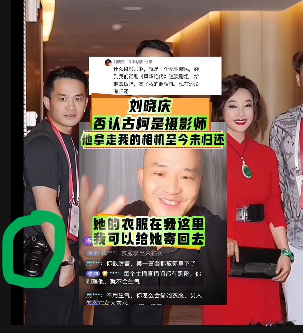 古柯与刘晓庆这两个冤家，开启了隔空互怼模式。
刘晓庆在评论区留言，一点不给古柯留