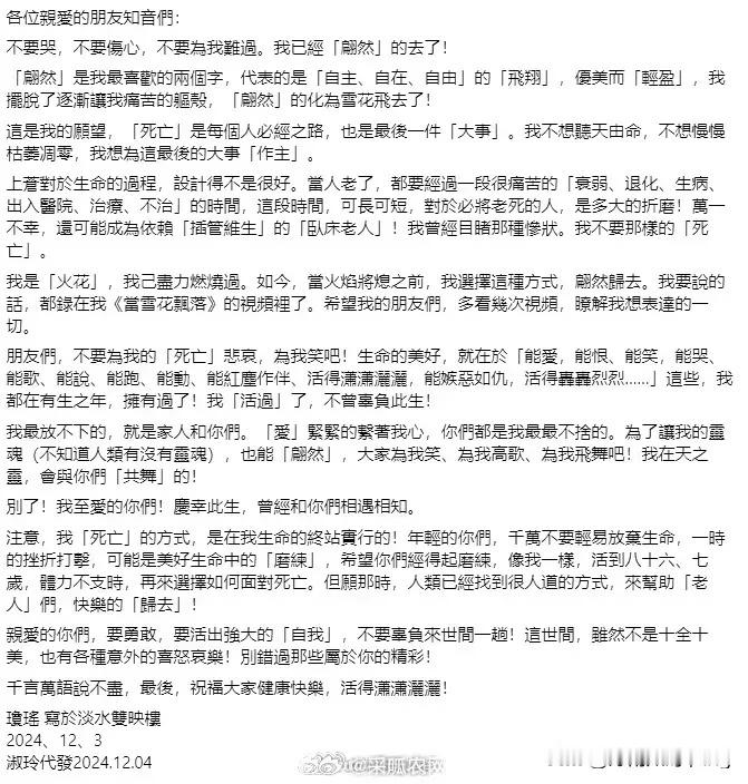 看了琼瑶阿姨的最后视频，她说了一句话“往后不会更好”。她太清醒了！所以她选择了在