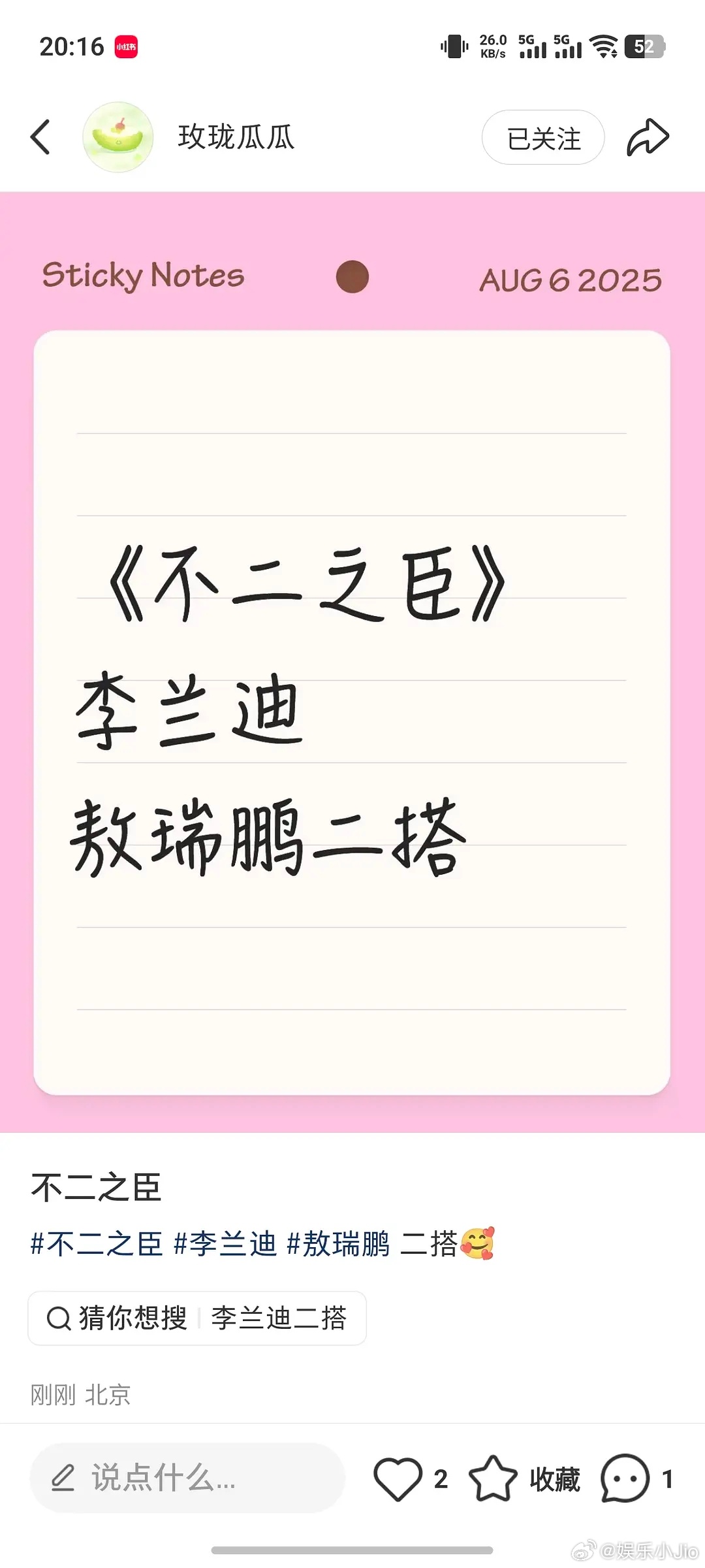 李兰迪敖瑞鹏二搭，制片人全浩进男女主+制片人，三人飞速二搭 ​​​
