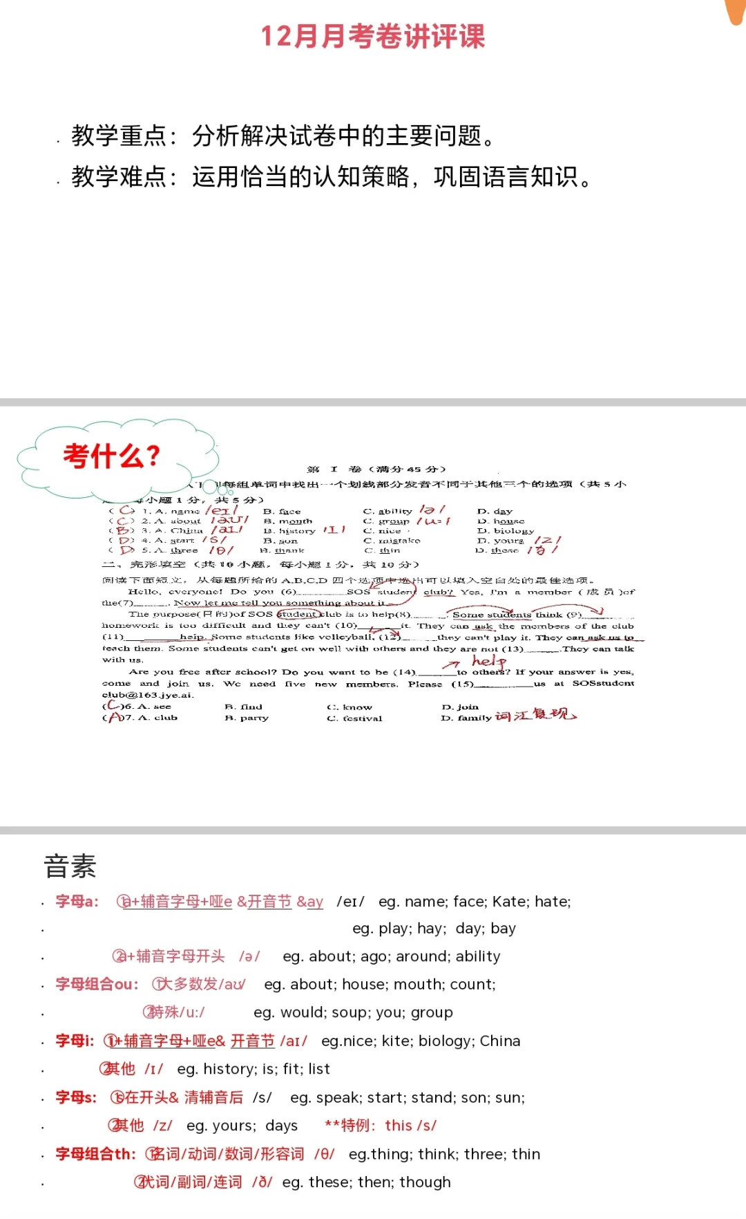 初中英语月考卷分析和各题型做题技巧解析