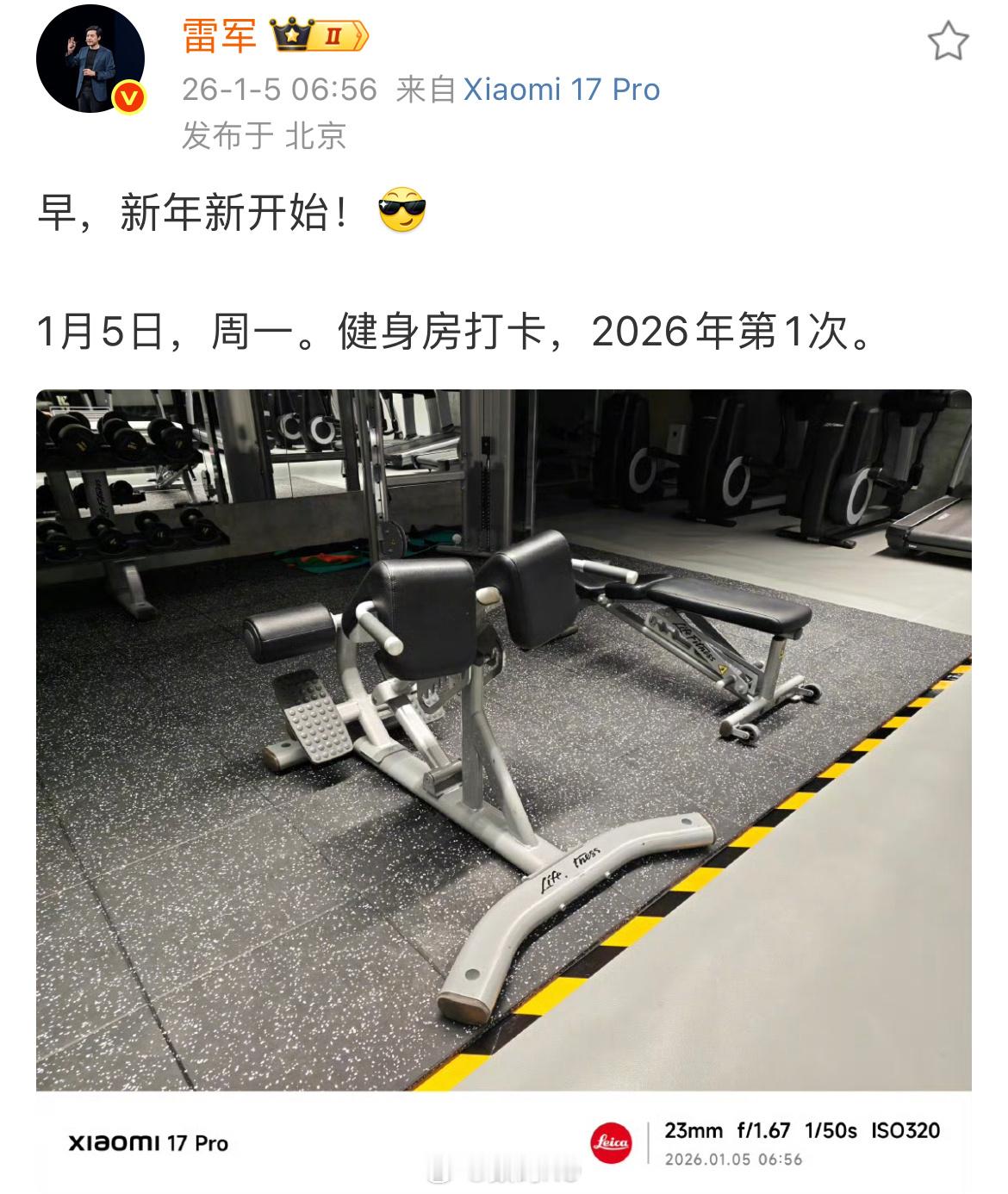 雷军2026年第1次健身房打卡雷总今年恢复健身打卡了，早就该这样了，健个身一些人