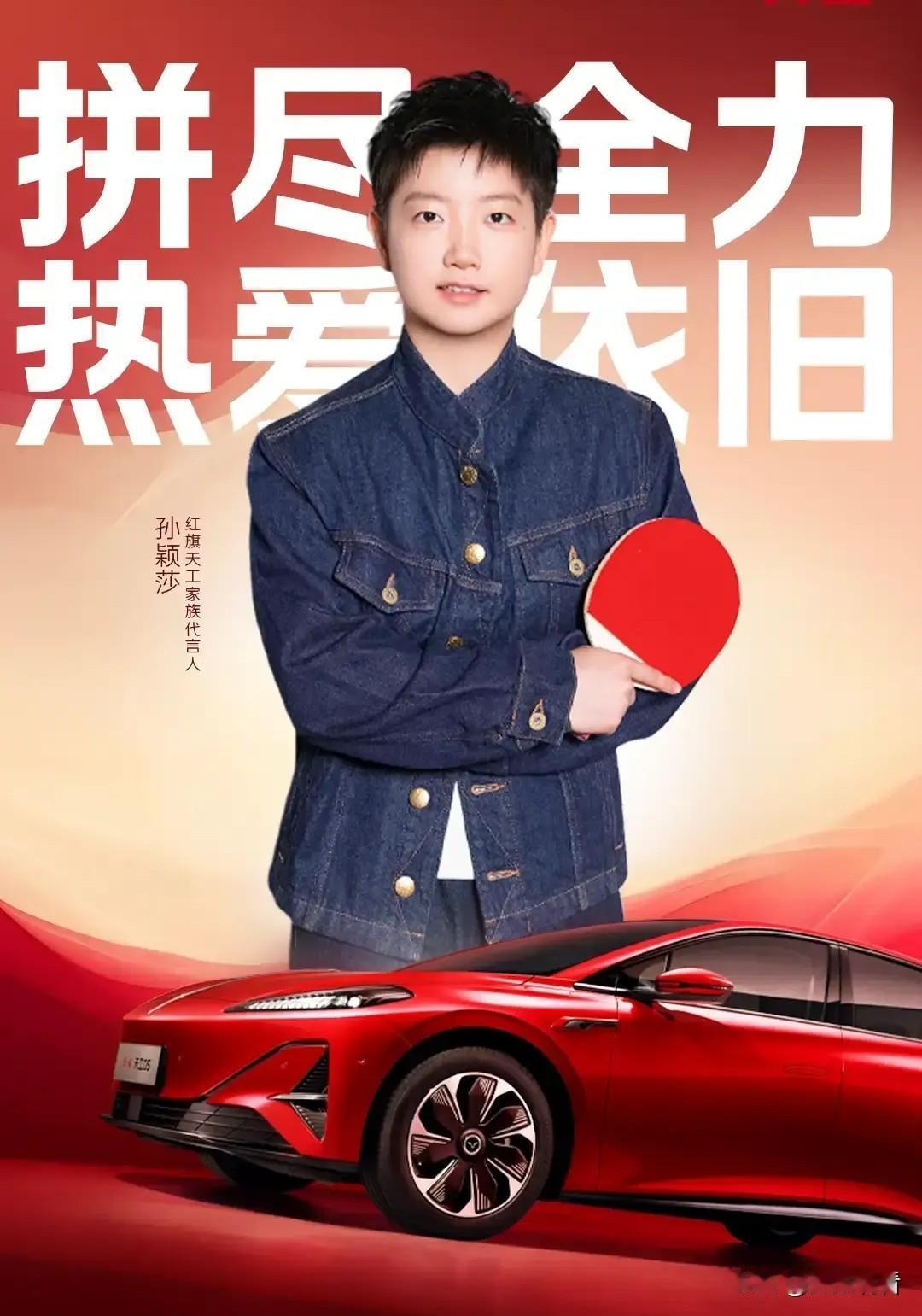 红旗天工05的收纳魔法绝了！
 
追星追着追着被孙颖莎同款红旗天工05圈粉了！作