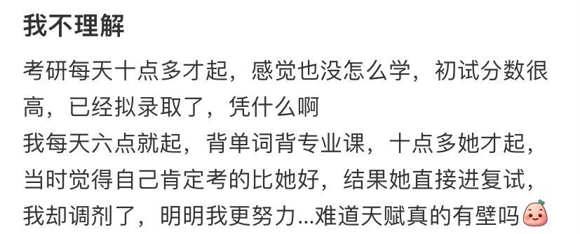 室友没我努力，分数却比我高 ​[裂开] ​​​