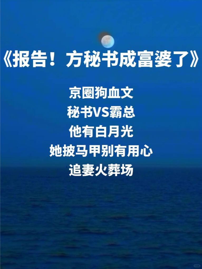 交际花VS霸总VS白月光，追妻火葬场