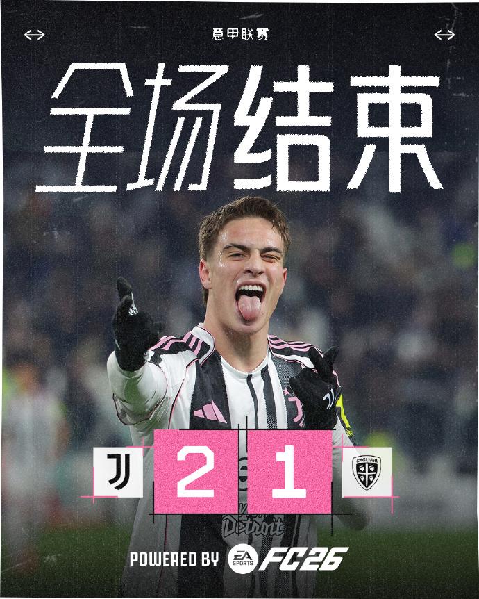 尤文图斯vs卡利亚里 全场结束

伊尔迪兹梅开二度
我们2-1战胜对手