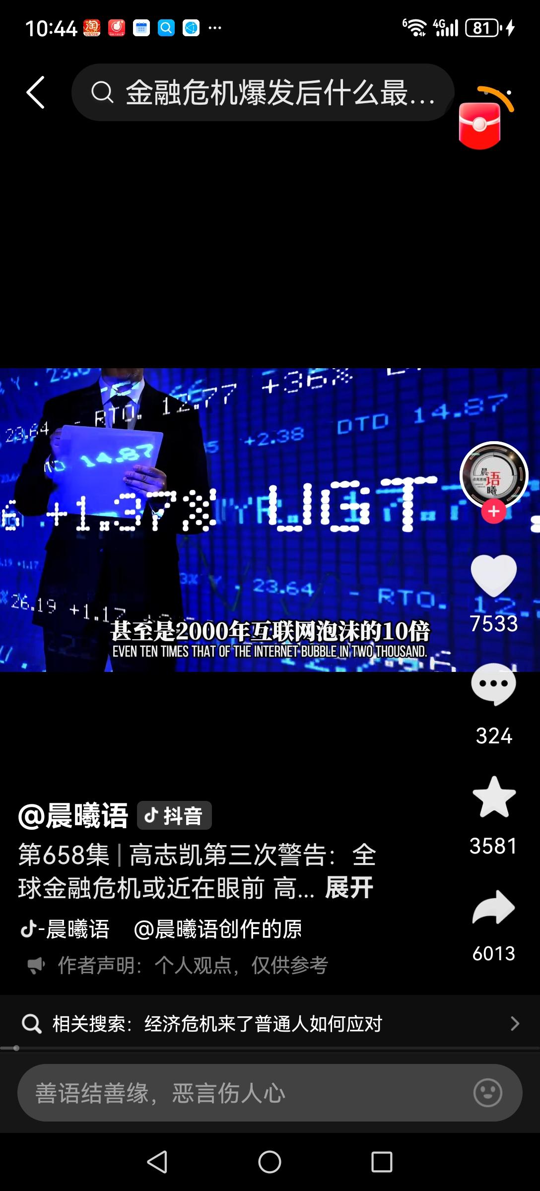 都在喊全球金融危机要爆发，那就早点爆发吧！跌下来大家可以一起进场抄底。像现在这样