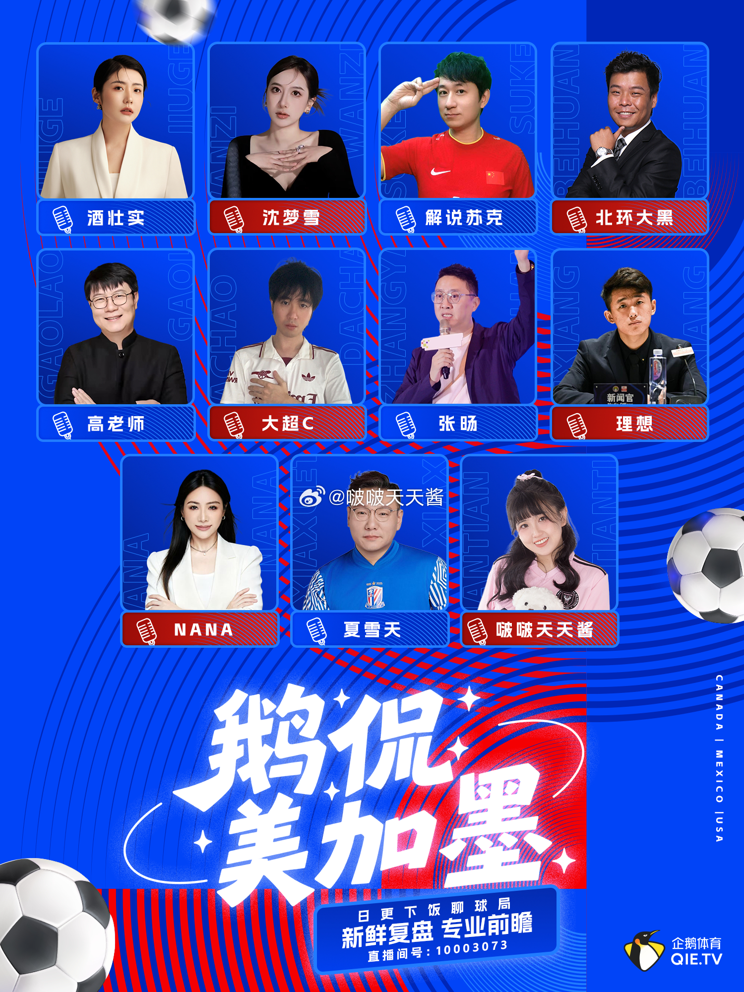 今天14:00-15:00有鹅侃世界杯的节目直播世界杯 成都