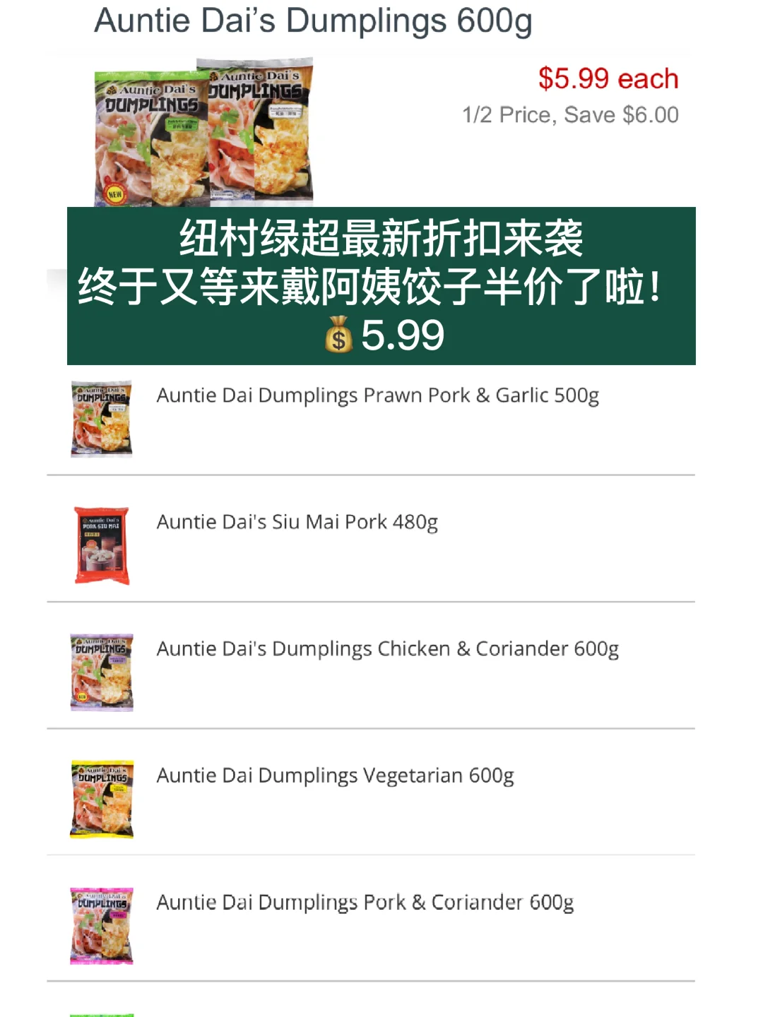 🇳🇿纽村超市折扣|戴阿姨饺子半价啦！冲
