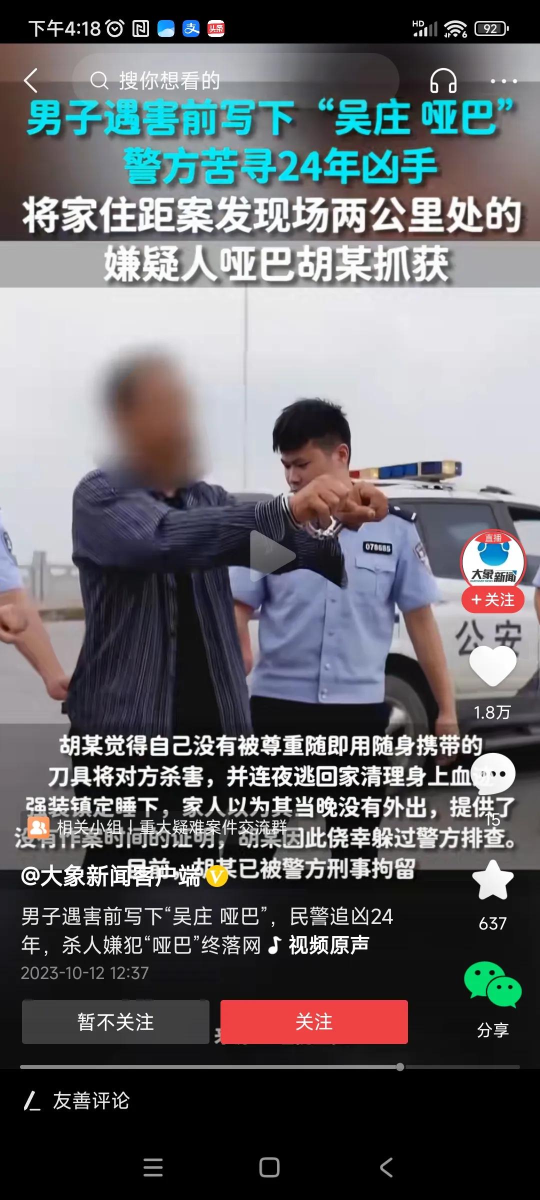 这新闻不对啊[what]不是吃个饭都能抓一堆嫌疑人吗？