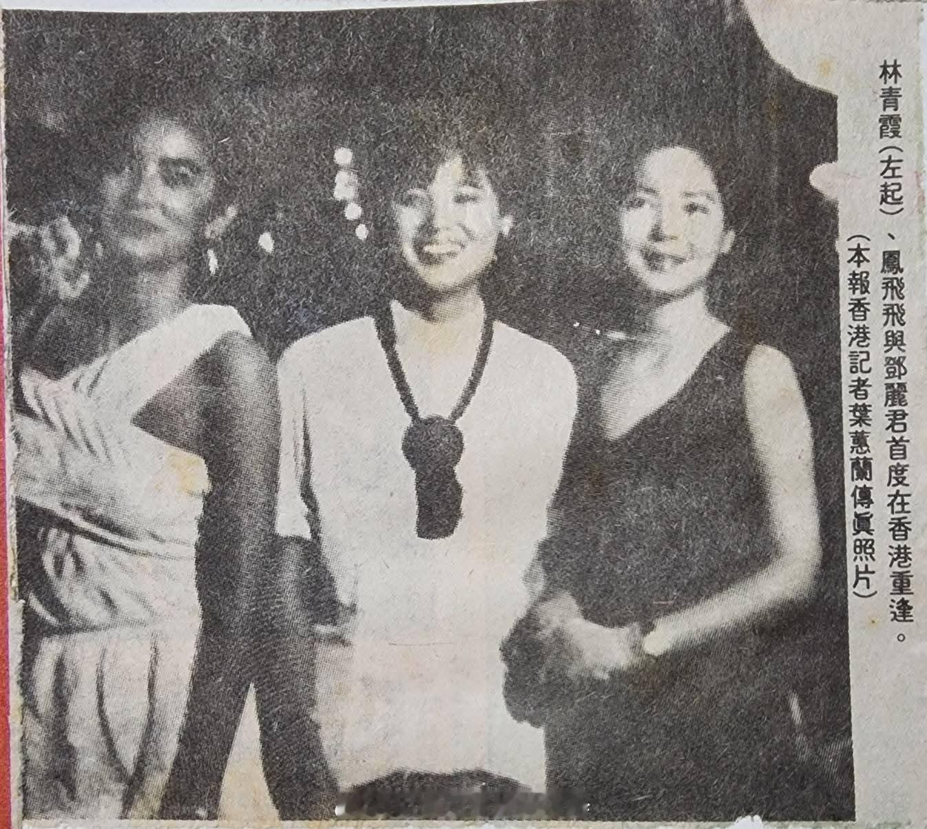 1987年4月27日，搞笑专家组公司，群星到贺！邓丽君、林青霞、凤飞飞，异地相逢