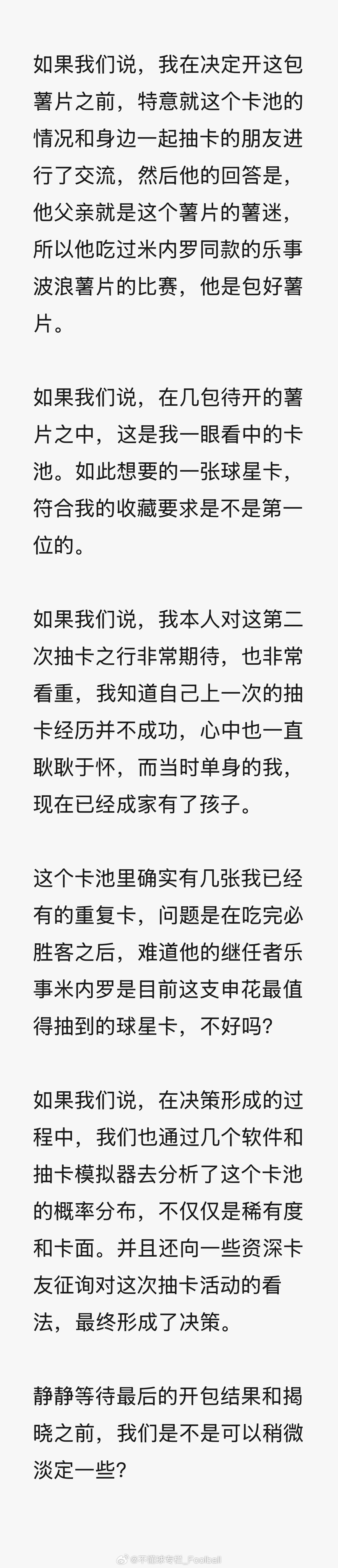 最近有新的薯片抽卡了，在群里看到有朋友发表了重要观点《如果我们说》。 