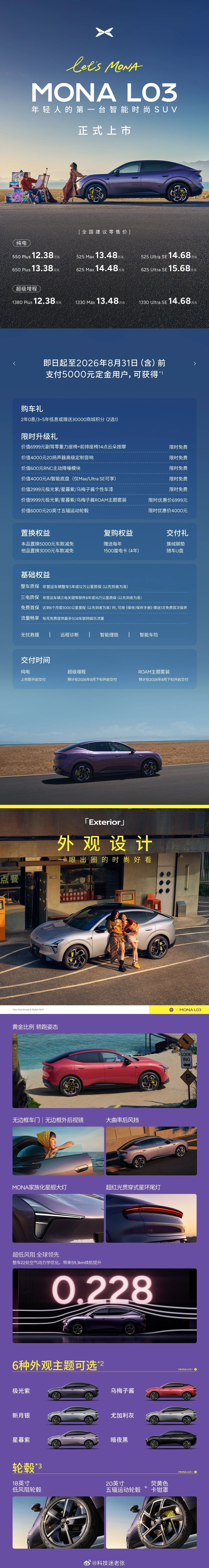 小鹏 MONA L03 全球正式上市！小鹏发布会12.38 万元起！-超级增程1
