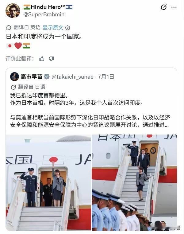 以色列网友称日本和印度将成为一个国家，那么问题来了，是日本成为印度还是印度成为日