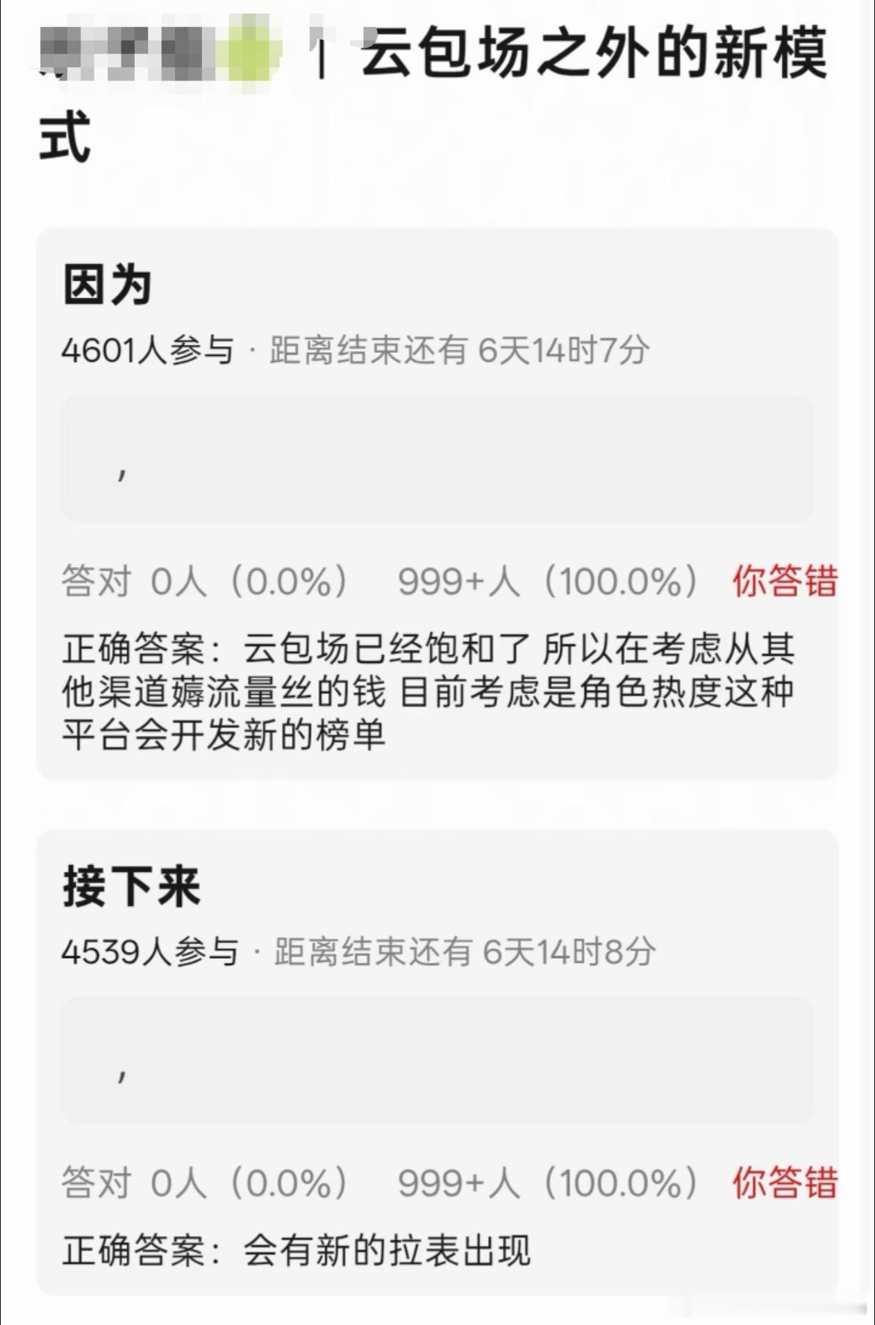 除了云包场割韭菜，平台还想出其他方式割韭菜 