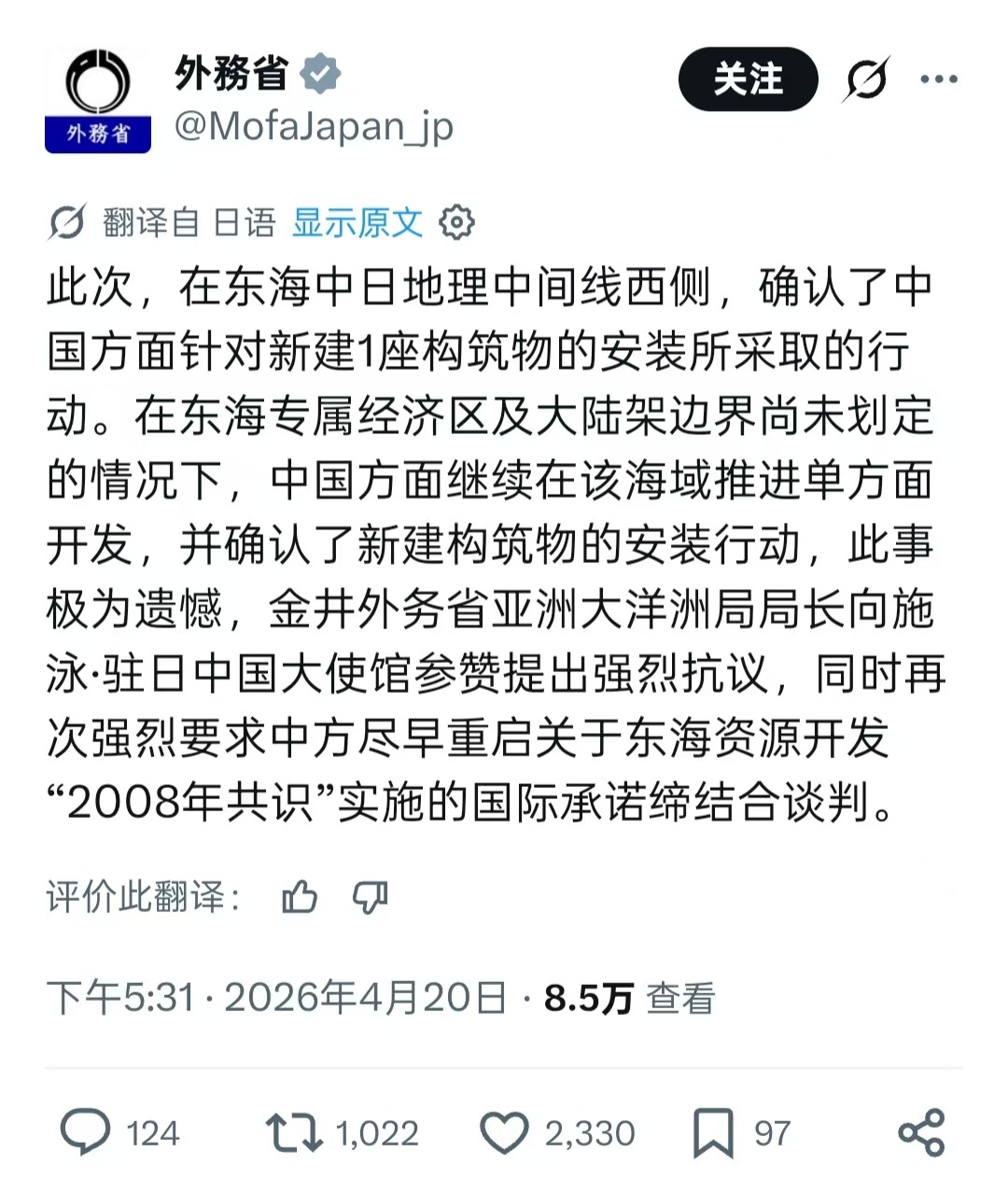 小日子又在叫唤了，对东大在东海大陆架修建建筑提出抗议！话说，小日子一个岛国，哪来