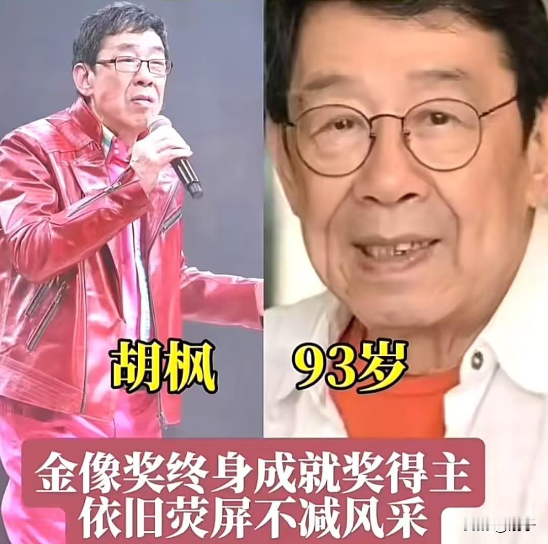 【盘点90岁以上依旧坚守荧幕的老艺术家，这才是真正的艺无止境】
岁月染白青丝，却
