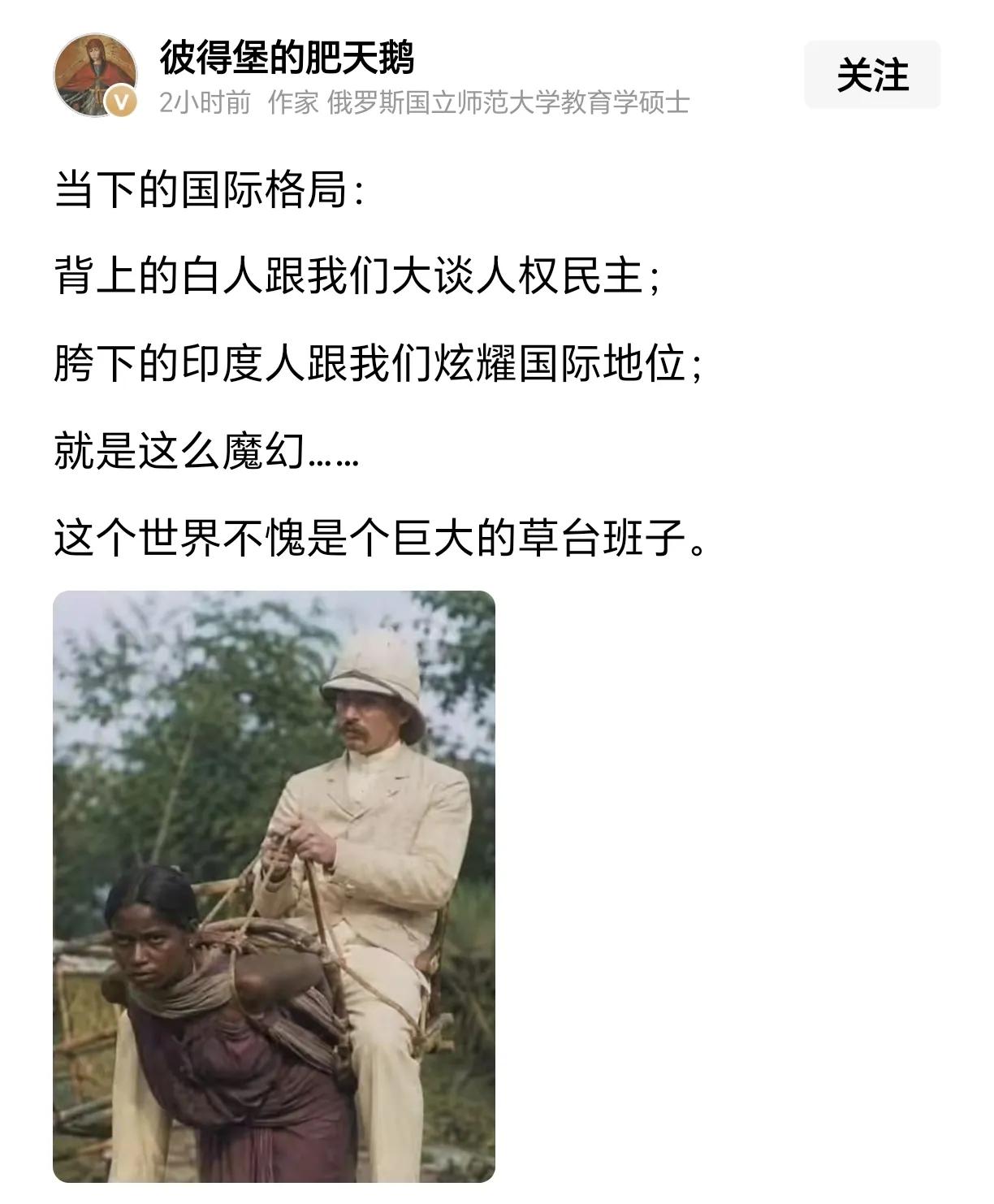 这个配图和评价恰如其分，欧美白人自己做不到的事也敢拿来批评指点我国，印度明明就是
