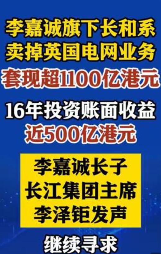 痛失巴拿马港口后，不到72小时，长河集团便宣布清仓英国电网，一举套现1100亿。