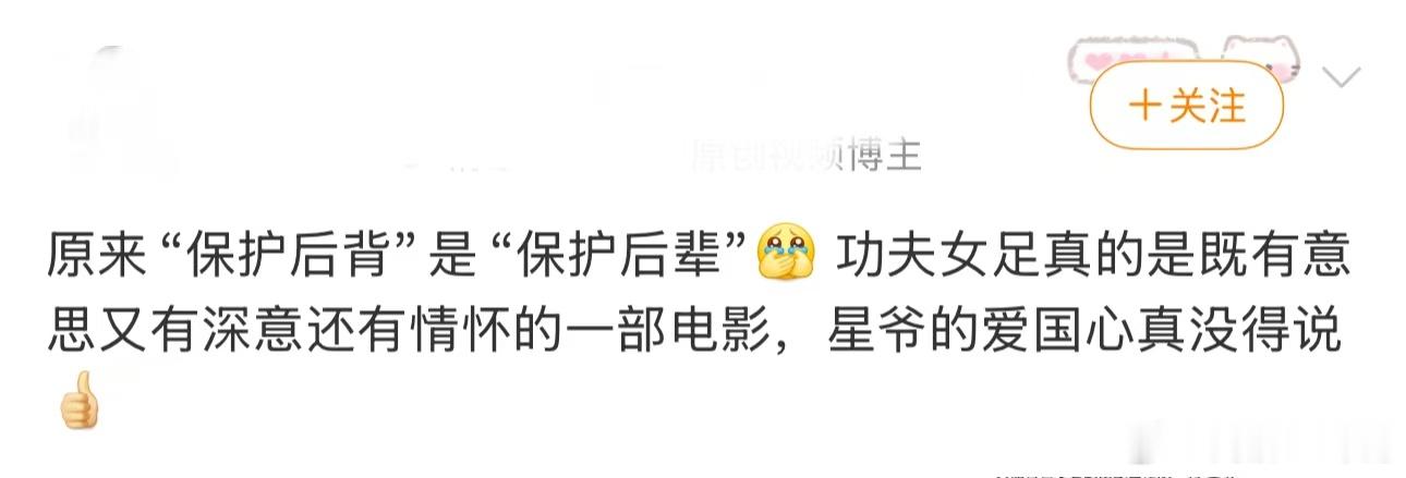 周星驰谈功夫女足背后的民族风骨  星爷拍功夫女足藏着满满热血，喜剧外表下是逐梦女