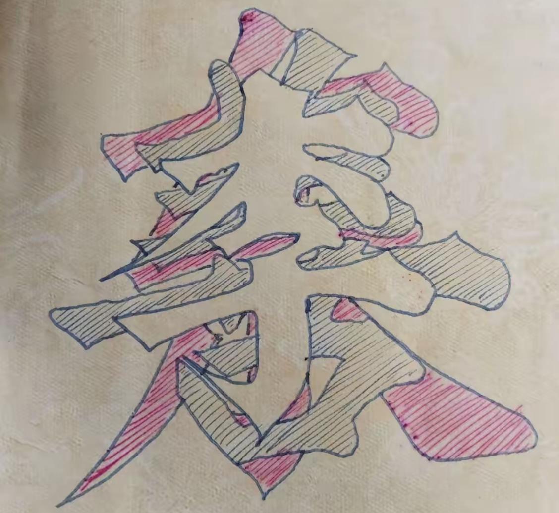 你能看到哪几个字，看看谁厉害！