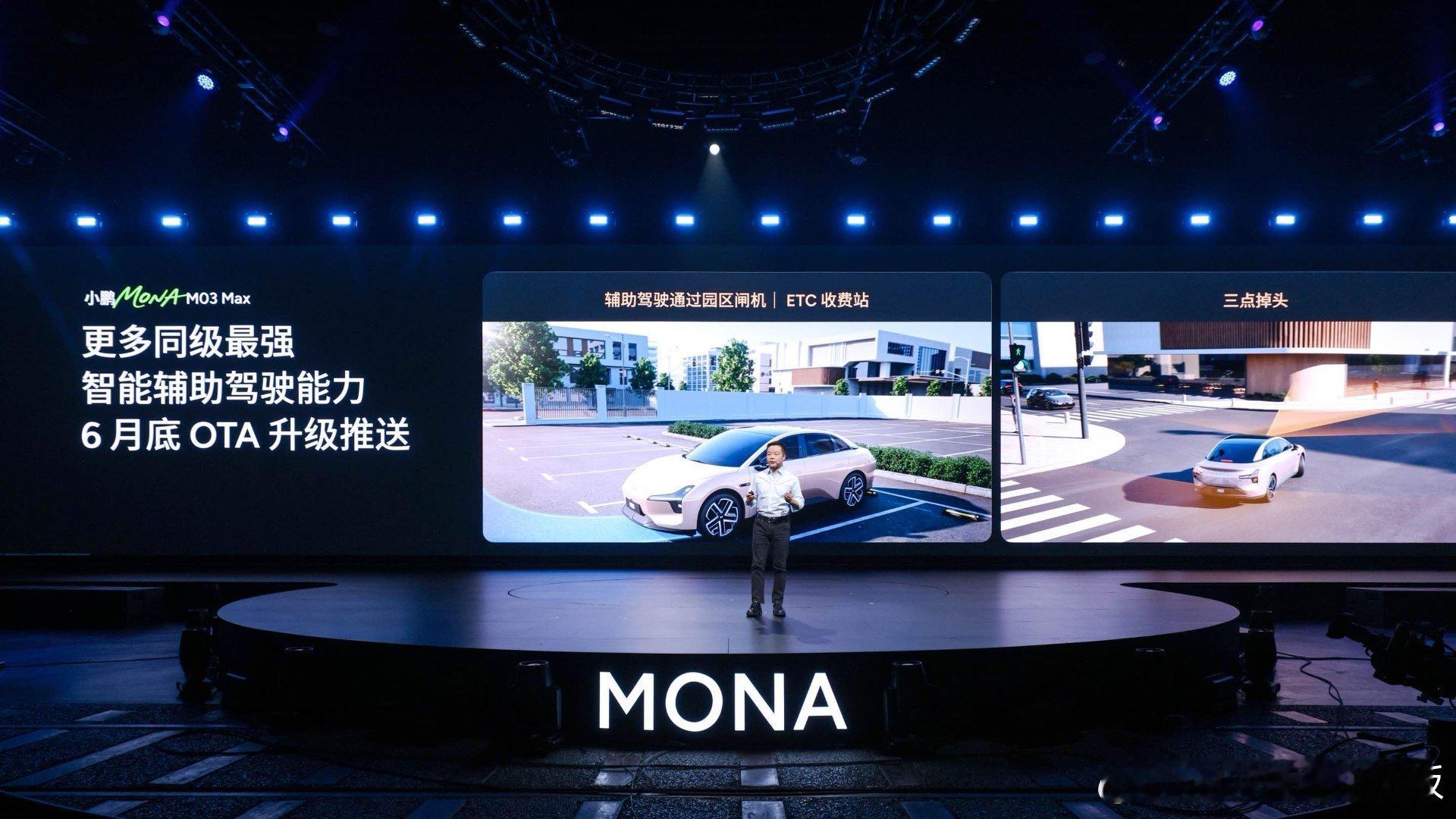 全球首发！小鹏MONA M03 Max“人机共驾”功能，智能辅助驾驶体验更舒适，