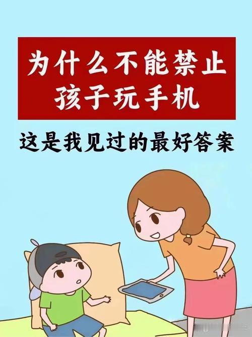 你觉得禁止孩子玩手机会有效吗