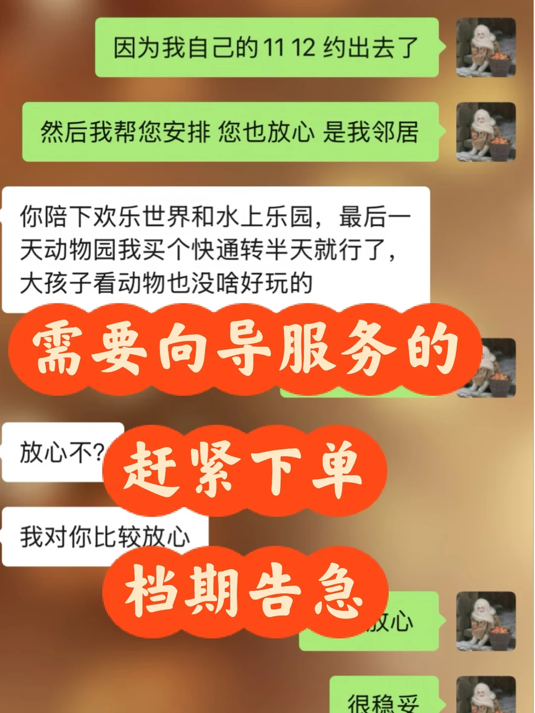 需要向导的快来下单，档期告急
