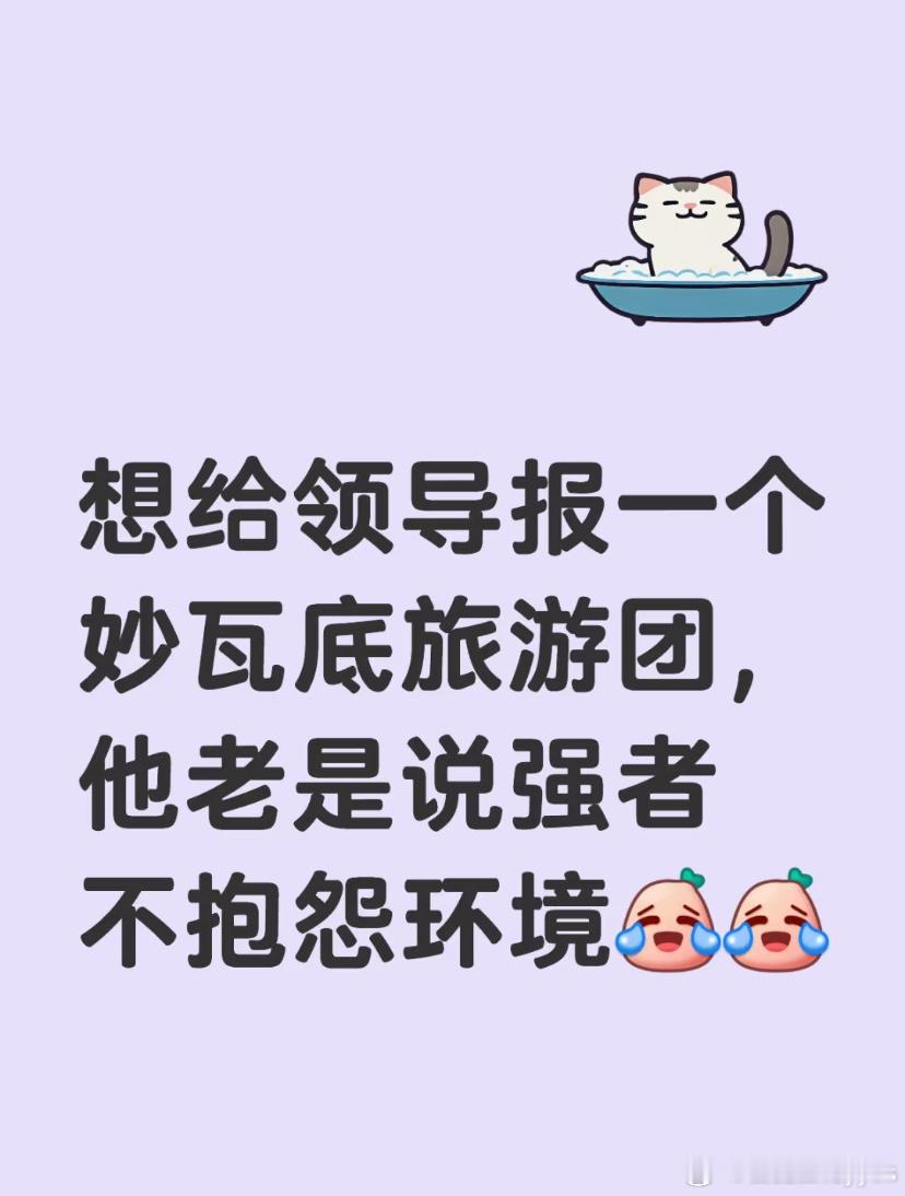 哈哈哈哈，这个想得到是有点美，能不能给她们哥哥也报一个团[憧憬][憧憬][憧憬]