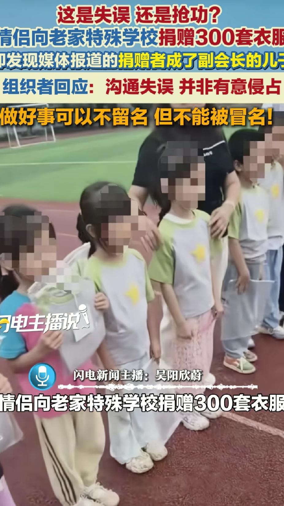 情侣做公益，被人冒名抢功劳。300套衣物竟然被联合会会长的儿子冒领功劳，江西瑞昌