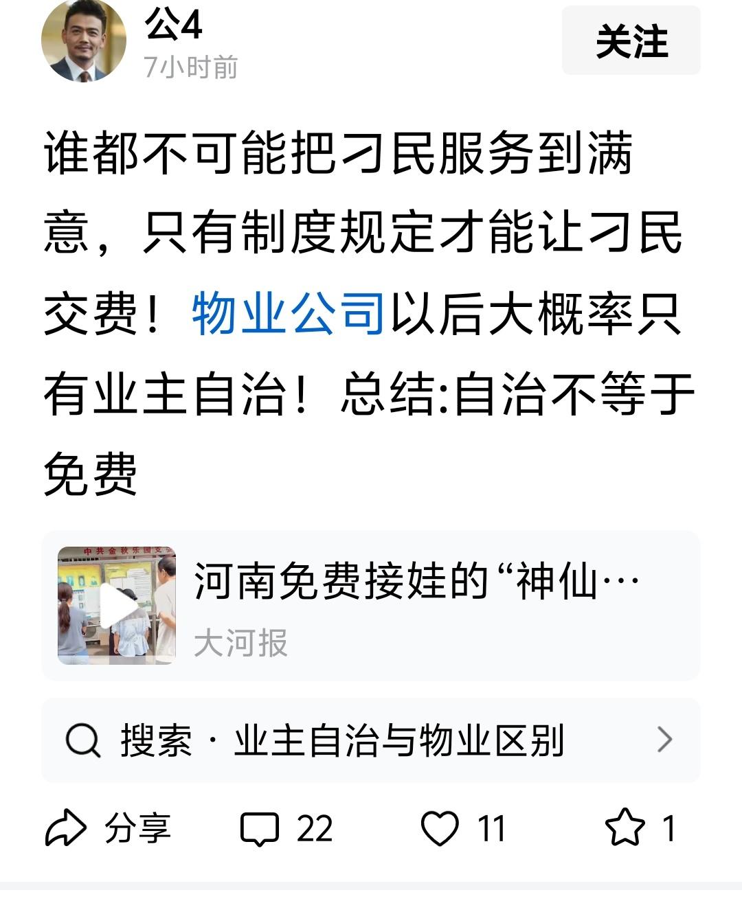 “谁都不可能把刁民服务到满意，只有制度规定才能让刁民交费！”
回：
生财无道，恶