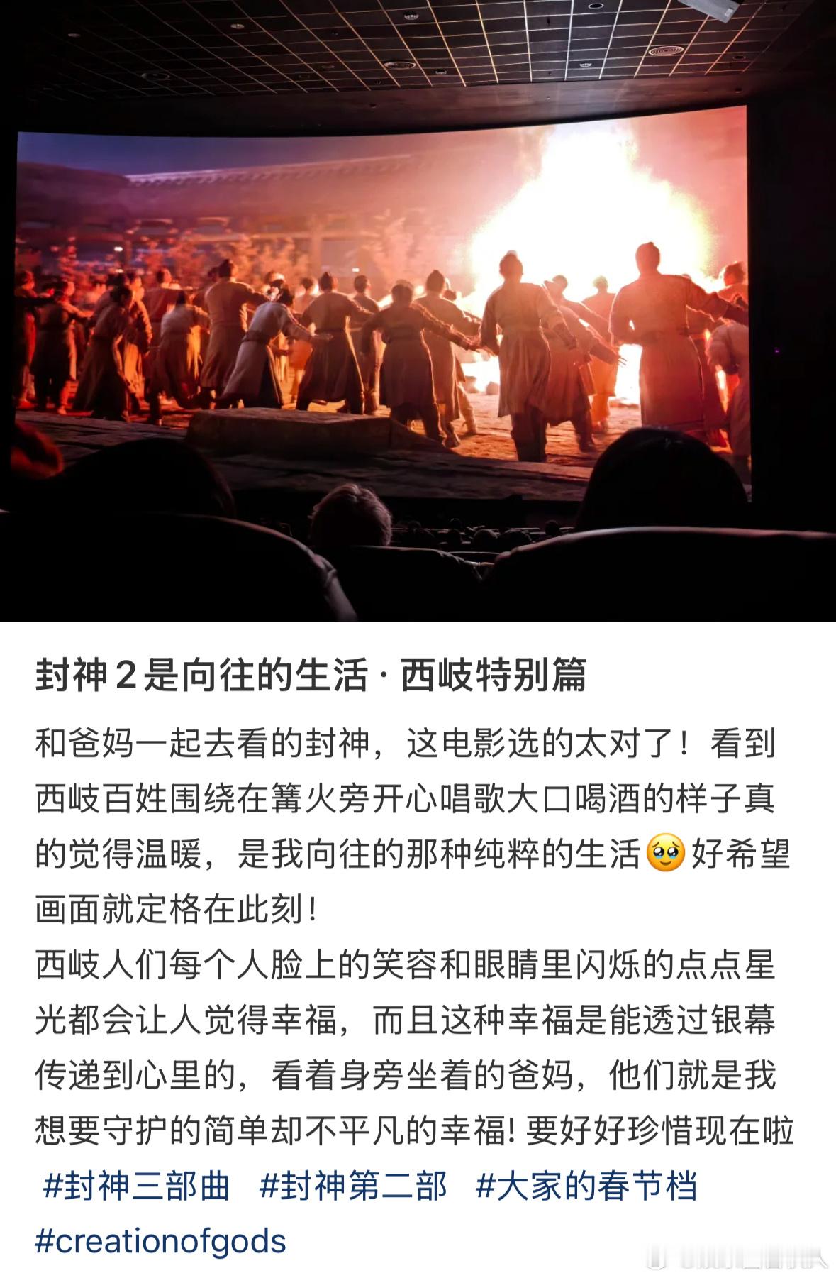 封神2适合带父母看的电影  封神不仅好看，而且整个过程和内容都让人有不同感想，费