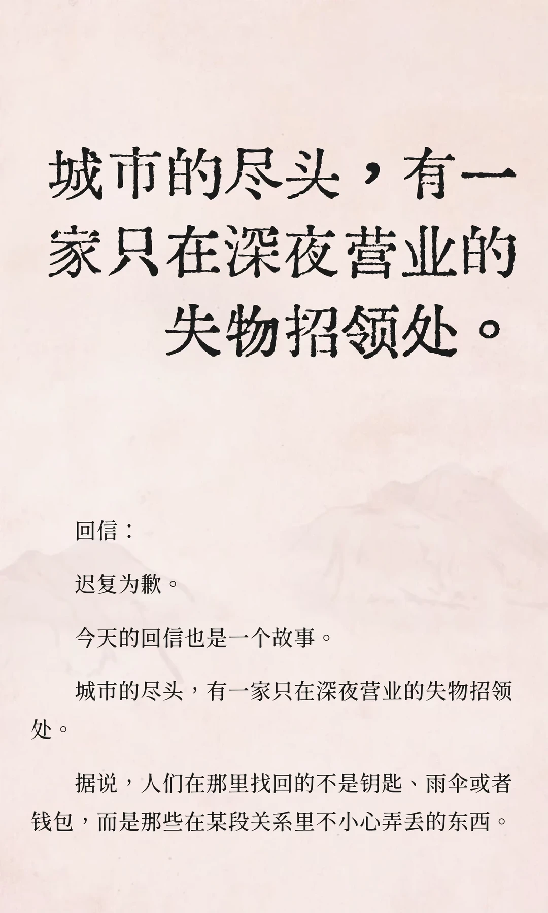 失物招领处：在某段关系里不小心弄丢的东西。