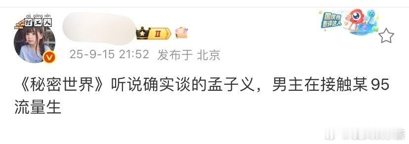 《秘密世界》女主孟子义，男主王鹤棣、丁禹兮、邓为、张凌赫里选，你觉得谁合适 ​​